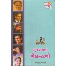 Gujaratnan Khelratno
